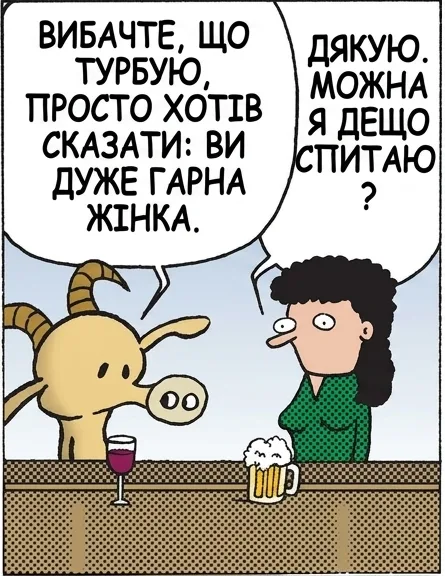 ВИБАЧТЕ, ЩО ТУРБУЮ, ПРОСТО ХОТІВ СКАЗАТИ: ВИ ДУЖЕ ГАРНА ЖІНКА. ДЯКУЮ. МОЖНА Я ДЕЩО СПИТАЮ? ПАМ'ЯТАЄТЕ ЧАСИ, КОЛИ ПЕРЕД ПОЇЗДКОЮ ТРЕБА БУЛО РОЗДРУКУВАТИ МАРШРУТ ІЗ YAHOO MAPS І ВЕЗТИ ТОЙ АРКУШ У МАШИНІ? ХА-ХА, ПАМ'ЯТАЮ. ЗНАЧИТЬ, ВИ ЗАСТАРИЙ ДЛЯ МЕНЕ. ОЦЕ БОЛЯЧЕ.