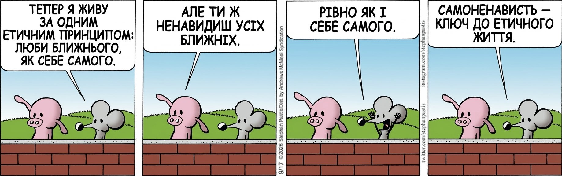 ТЕПЕР Я ЖИВУ ЗА ОДНИМ ЕТИЧНИМ ПРИНЦИПОМ: ЛЮБИ БЛИЖНЬОГО, ЯК СЕБЕ САМОГО. АЛЕ ТИ Ж НЕНАВИДИШ УСІХ БЛИЖНІХ. РІВНО ЯК І СЕБЕ САМОГО. САМОНЕНАВИСТЬ — КЛЮЧ ДО ЕТИЧНОГО ЖИТТЯ.