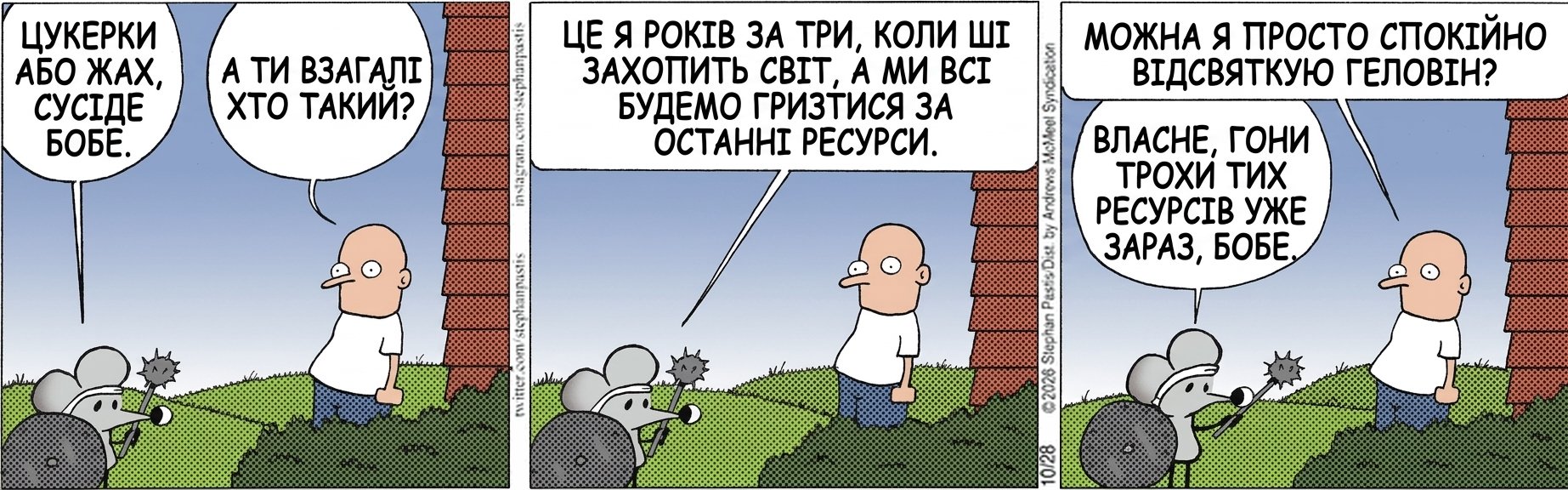 ЦУКЕРКИ АБО ЖАХ, СУСІДЕ БОБЕ. А ТИ ВЗАГАЛІ ХТО ТАКИЙ? ЦЕ Я РОКІВ ЗА ТРИ, КОЛИ ШІ ЗАХОПИТЬ СВІТ, А МИ ВСІ БУДЕМО ГРИЗТИСЯ ЗА ОСТАННІ РЕСУРСИ. МОЖНА Я ПРОСТО СПОКІЙНО ВІДСВЯТКУЮ ГЕЛОВІН? ВЛАСНЕ, ГОНИ ТРОХИ ТИХ РЕСУРСІВ УЖЕ ЗАРАЗ, БОБЕ.
